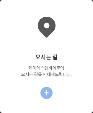 오시는길